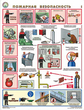 ПС44 Пожарная безопасность (пластик, А2, 3 листа) - Плакаты - Пожарная безопасность - Магазин охраны труда ИЗО Стиль