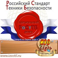 Магазин охраны труда ИЗО Стиль Дорожные ограждения в Дмитрове