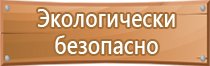 стенды по охране труда и технике безопасности