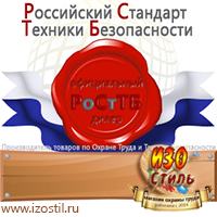 Магазин охраны труда ИЗО Стиль Плакаты по газоопасным работам в Дмитрове