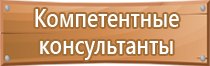 планы эвакуации знаки безопасности