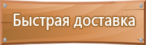 план эвакуации работников организации при наводнении